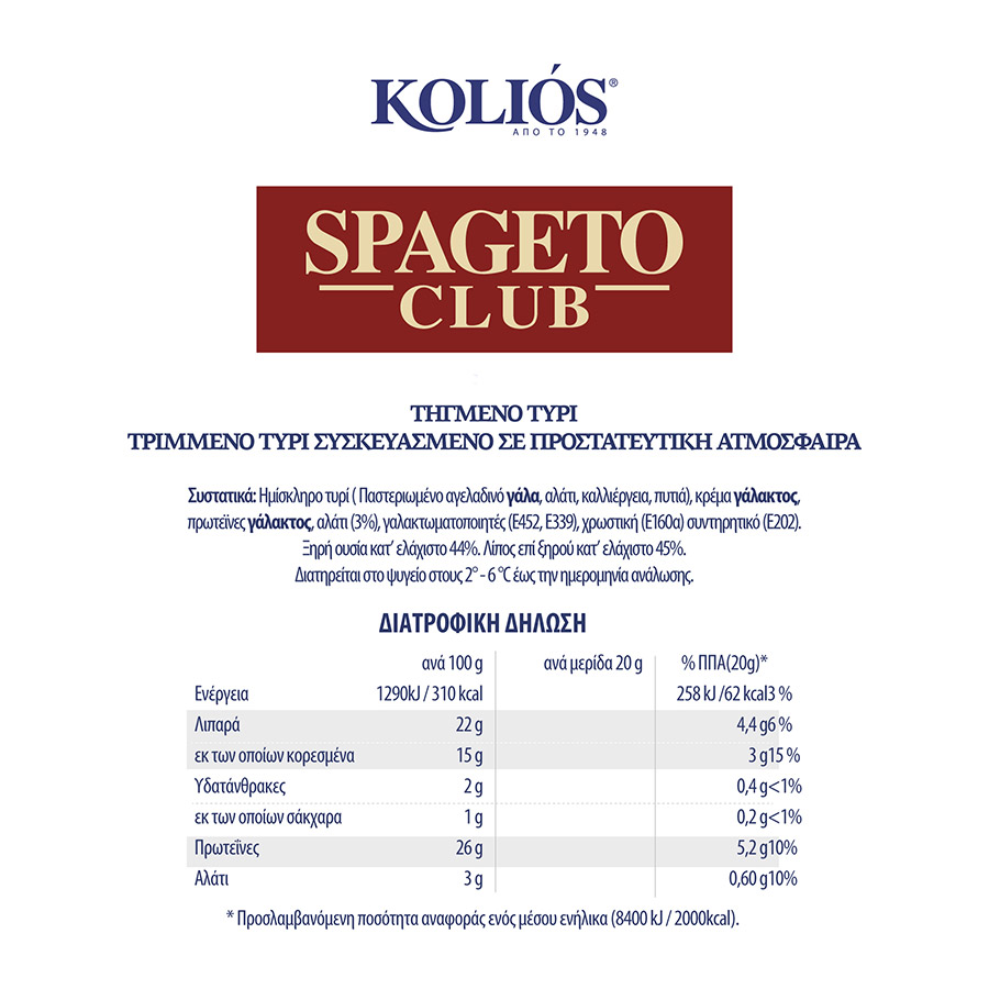 Κολιός Spageto Club Τριμμένο 200γρ.