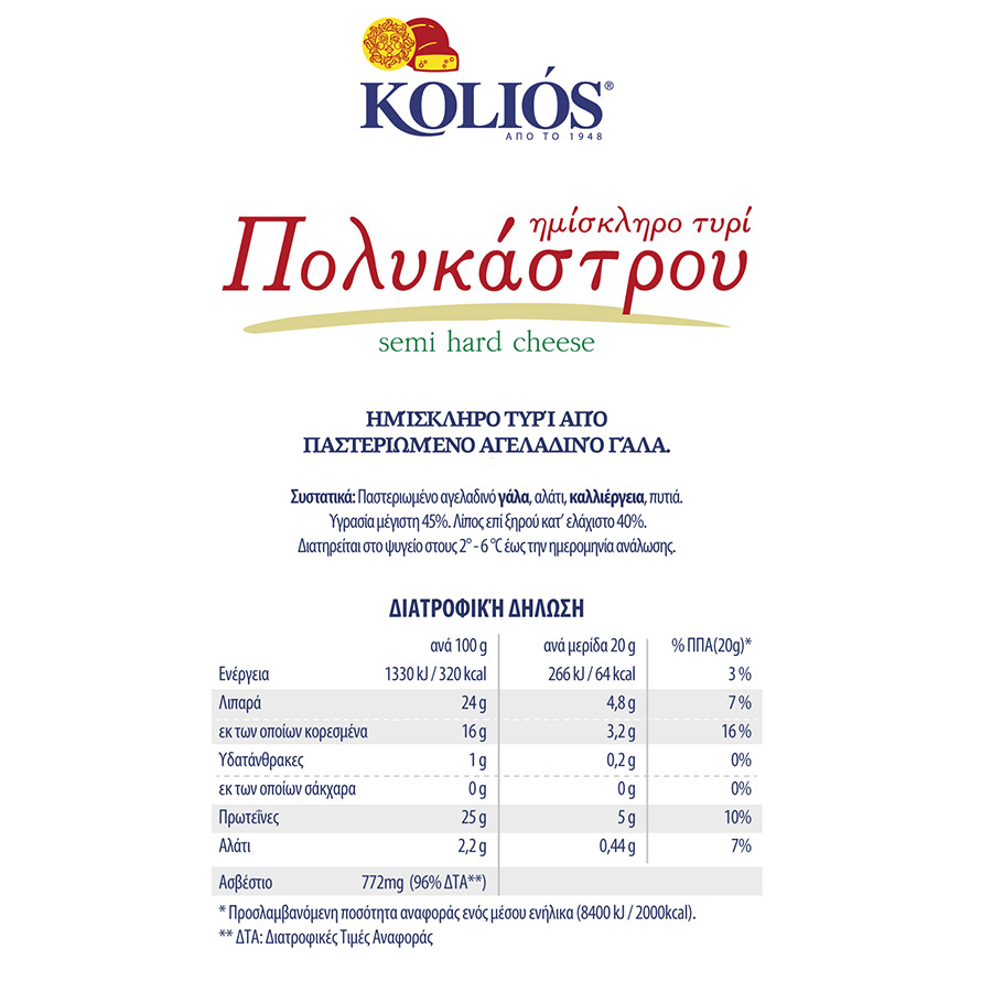 Κολιός Ημίσκληρο Τυρί Πολυκάστρου 370γρ.