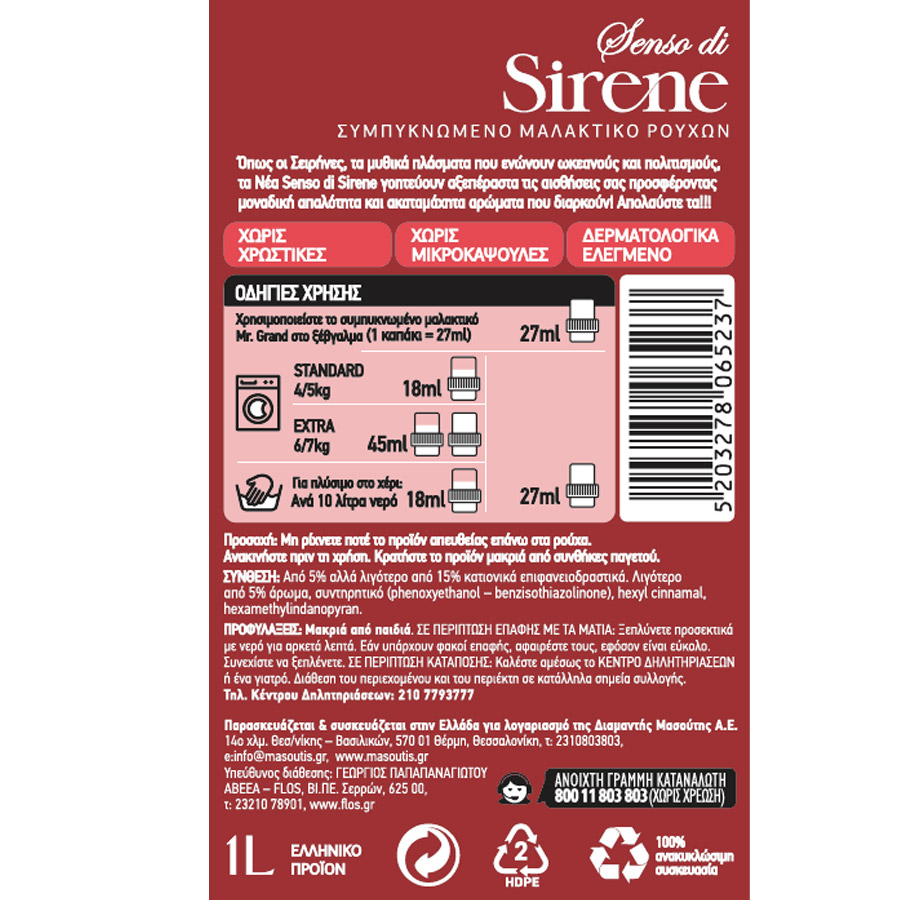 MrGrand Συμπυκνωμένο Μαλακτικό Ρούχων Senso Di Sirene Baccara Rose 55mez. 1lt.