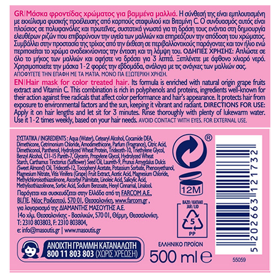MrGrand Μάσκα Μαλλιών Για Βαμμένα Μαλλιά 500ml.