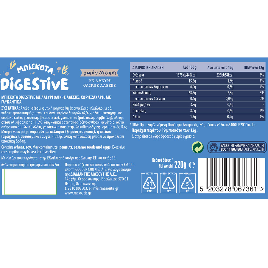 Μασούτης Από Τον Τόπο Μας Μπισκότα Digestive Χωρίς Ζάχαρη 220γρ.