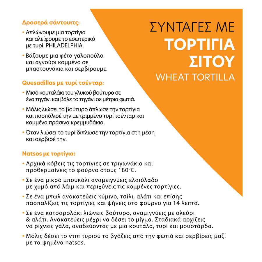 Αλέξανδρος Τορτίγια Σίτου 25cm. 6τεμ. 370γρ.