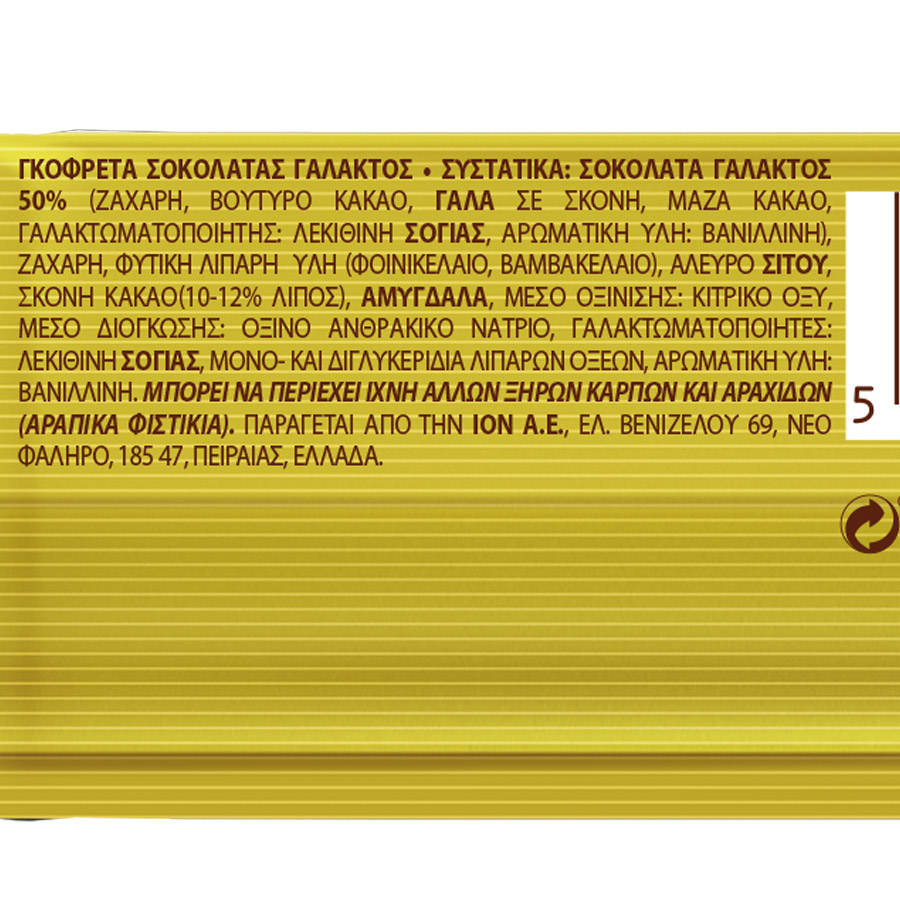 Ίον Double Choco Σοκοφρέτα Γάλακτος 50γρ.