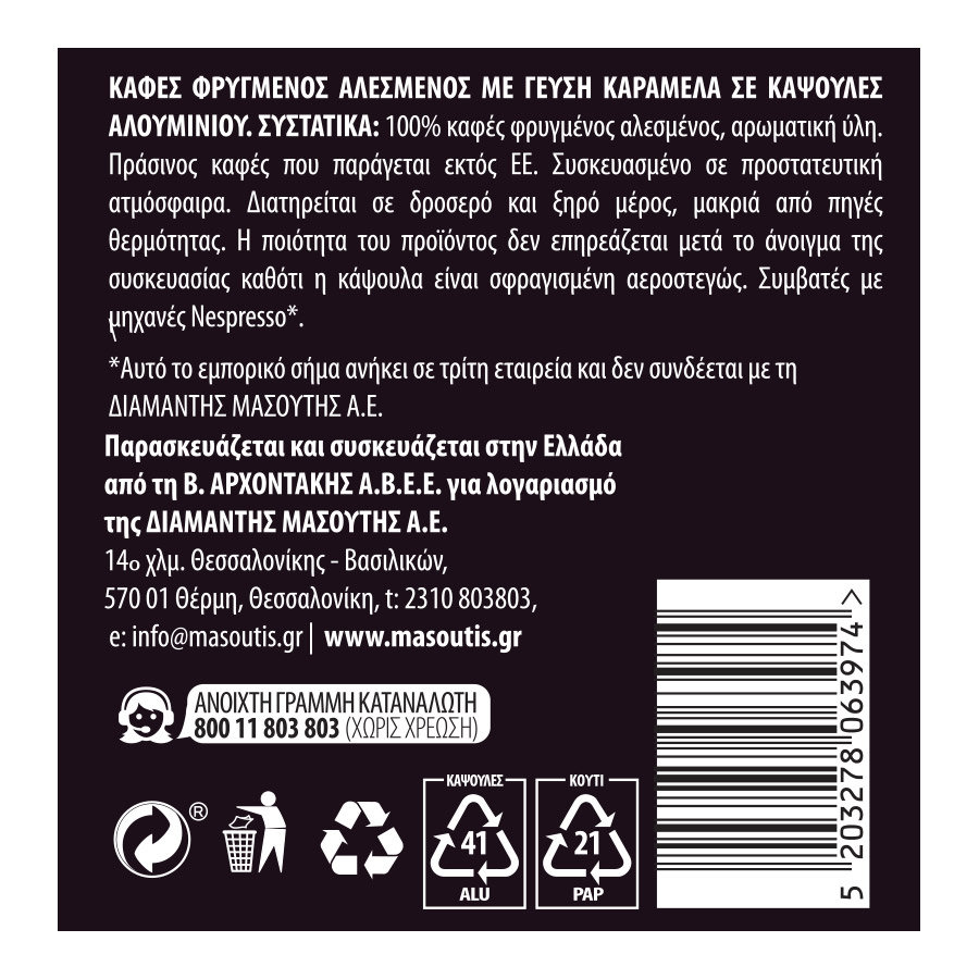 MrGrand Καφές Espresso Caramel Σε Κάψουλες 10τεμ. 52γρ.