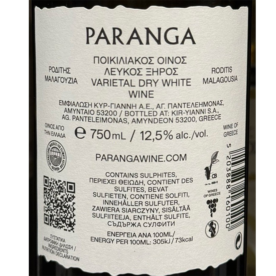 Παράγκα Κρασί Λευκό Ξηρό 750ml.