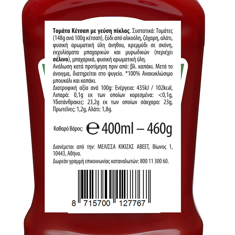 Heinz Κέτσαπ Pickles Top Down 460γρ.