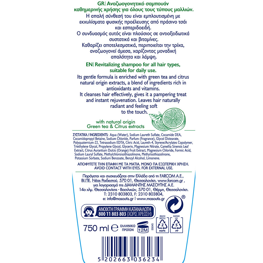 MrGrand Σαμπουάν Μαλλιών Αναζωογόνησης 750ml.