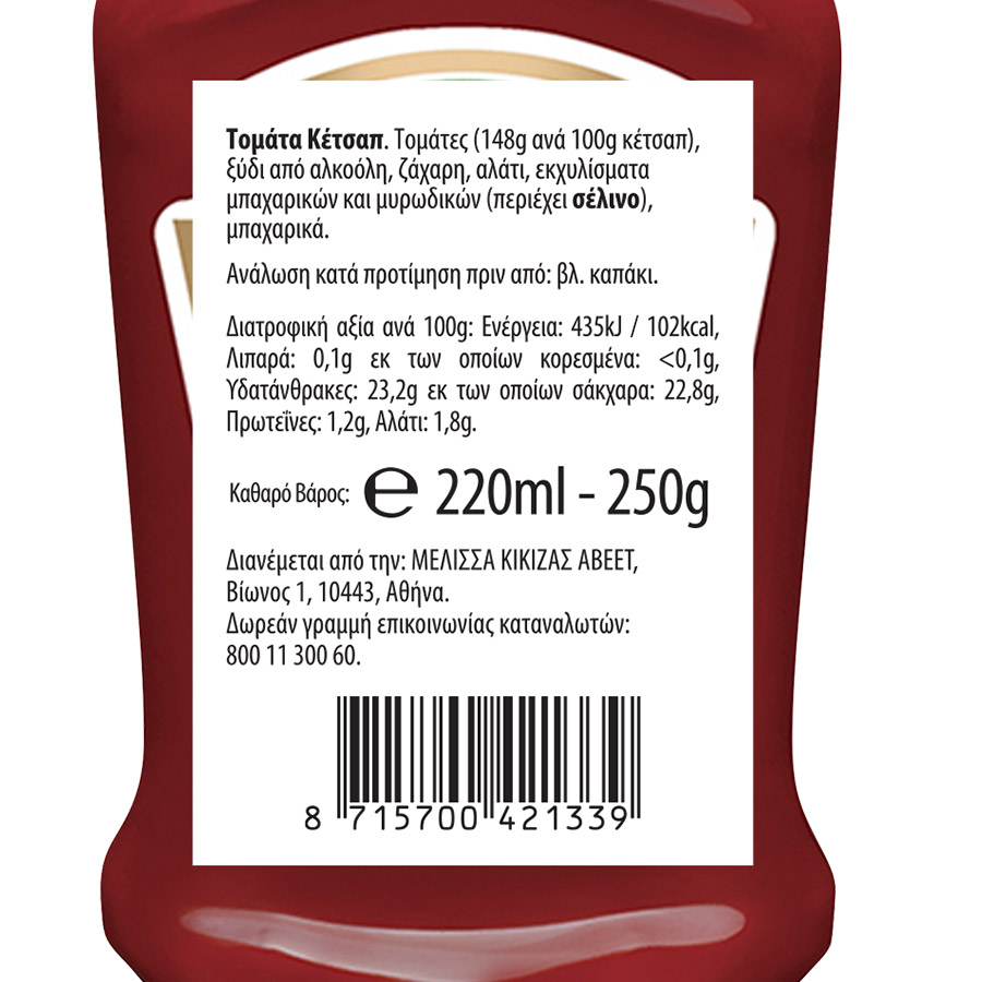 Heinz Κέτσαπ Top Down 250γρ.