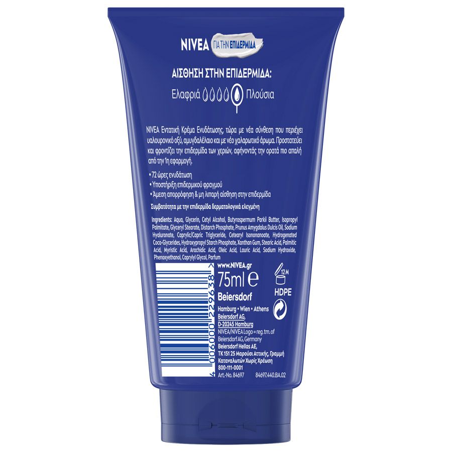 Nivea Κρέμα Χεριών Intensive Care 75ml.
