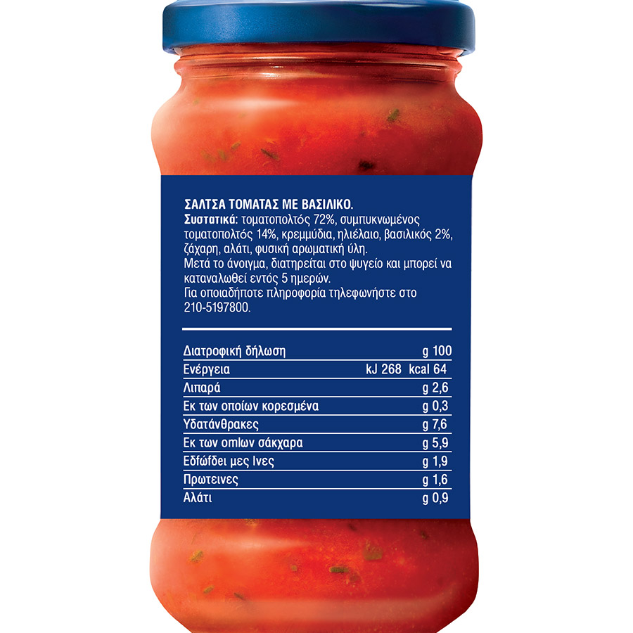 Barilla Σάλτσα Basilico 200γρ.