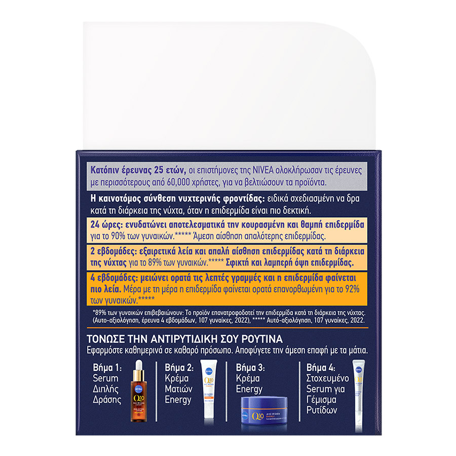 Nivea Q10 Energy Κρέμα Nυκτός Αντιρυτιδική 50ml.