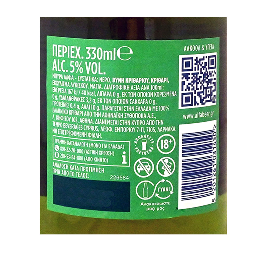 Άλφα Μπίρα Stubby Φιάλη 330ml.