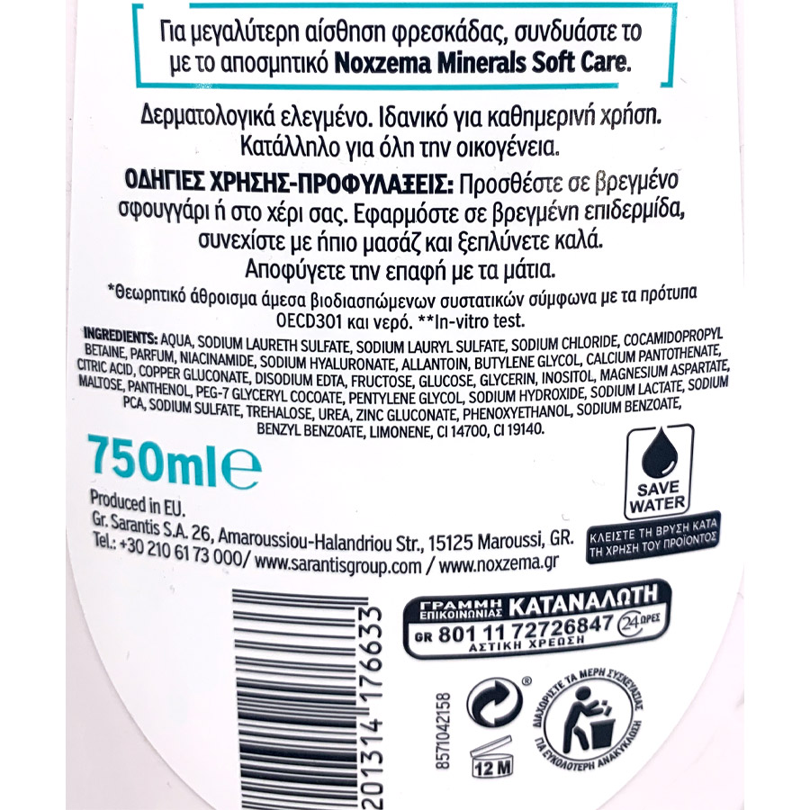 Noxzema Αφρόλουτρο Minerals Hyalucare 750ml.