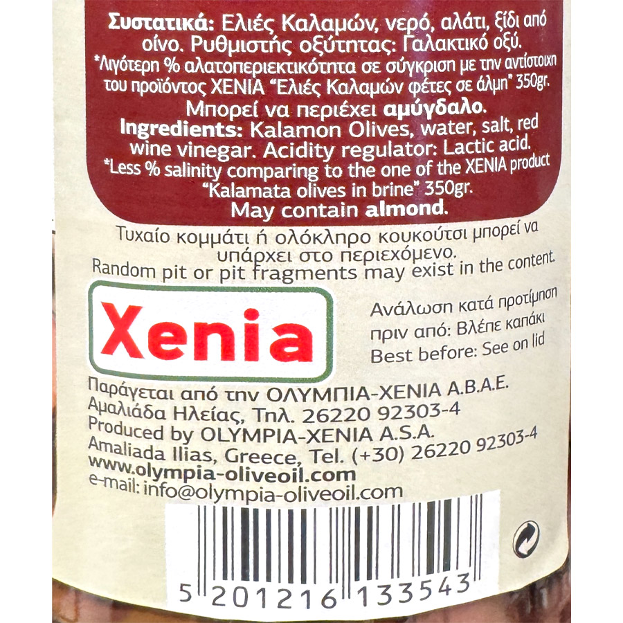 Xenia Ελιές Καλαμών Φέτες 40% Λιγότερο Αλάτι 300γρ.