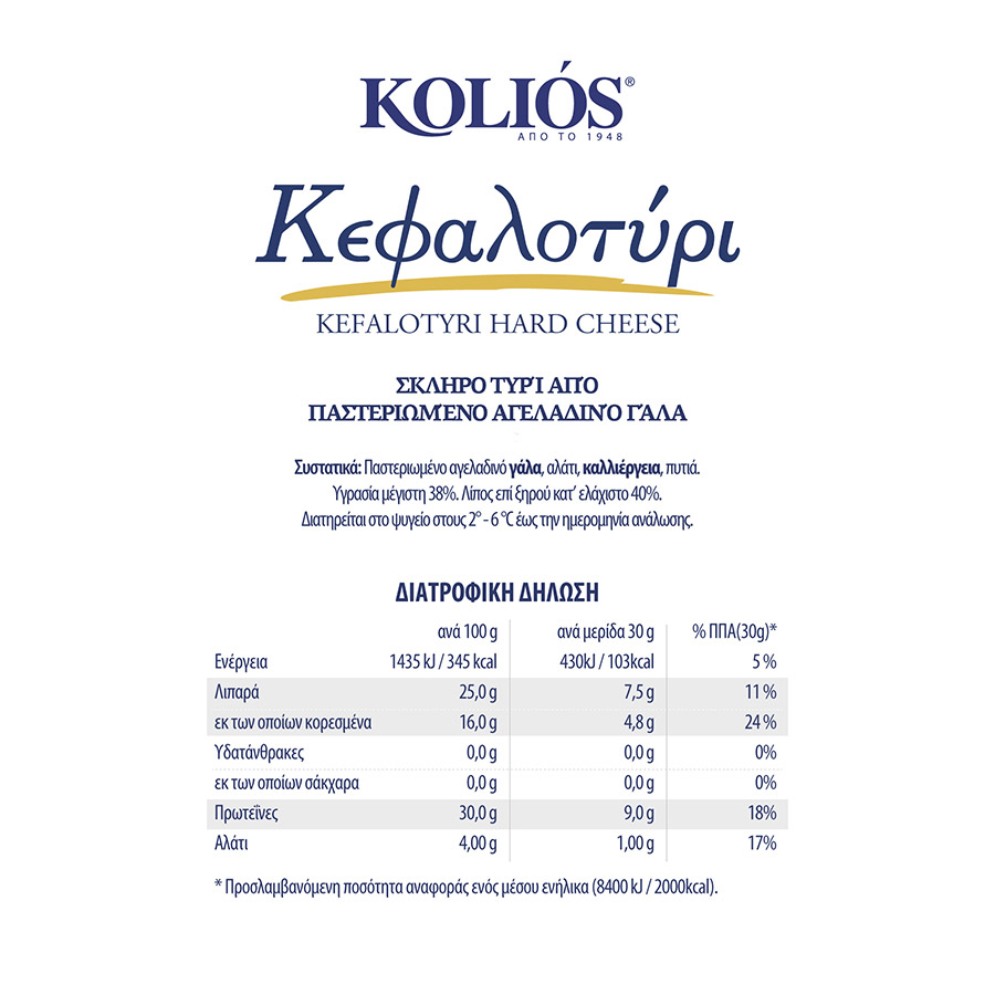 Κολιός Κεφαλοτύρι Τριμμένο 200γρ.