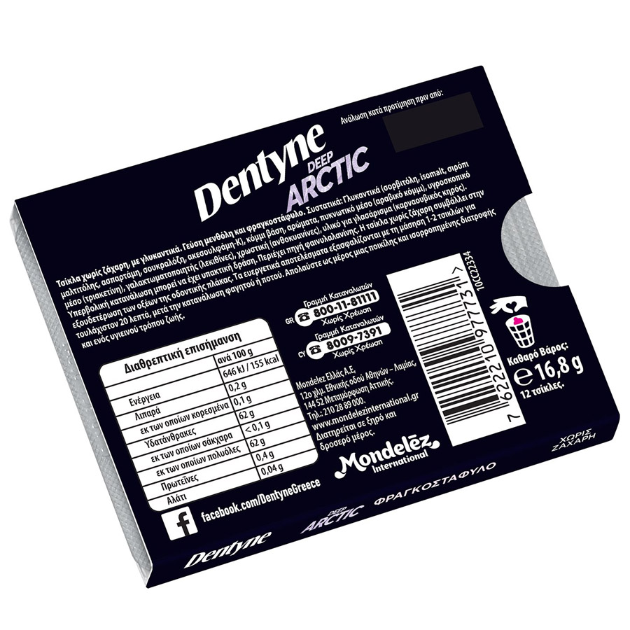 Dentyne Deep Arctic Τσίχλες Φραγκοστάφυλο & Μενθόλη 16,8γρ.