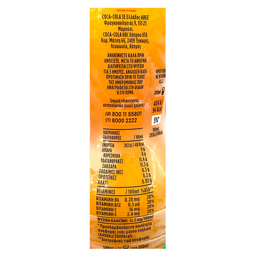 Frulite Boost Πορτοκάλι Μήλο Βερίκοκο 500ml.