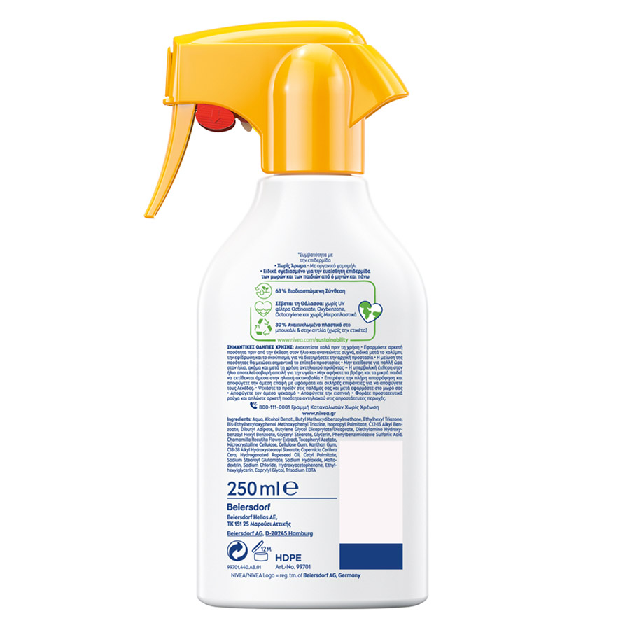 Nivea Sun Kids Αντηλιακό Sensitive Trigger Σπρέι SPF50+ 250ml.