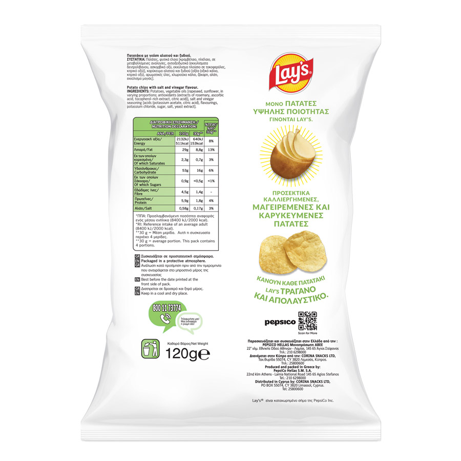 Lays Τσιπς Αλάτι & Ξύδι 120γρ.