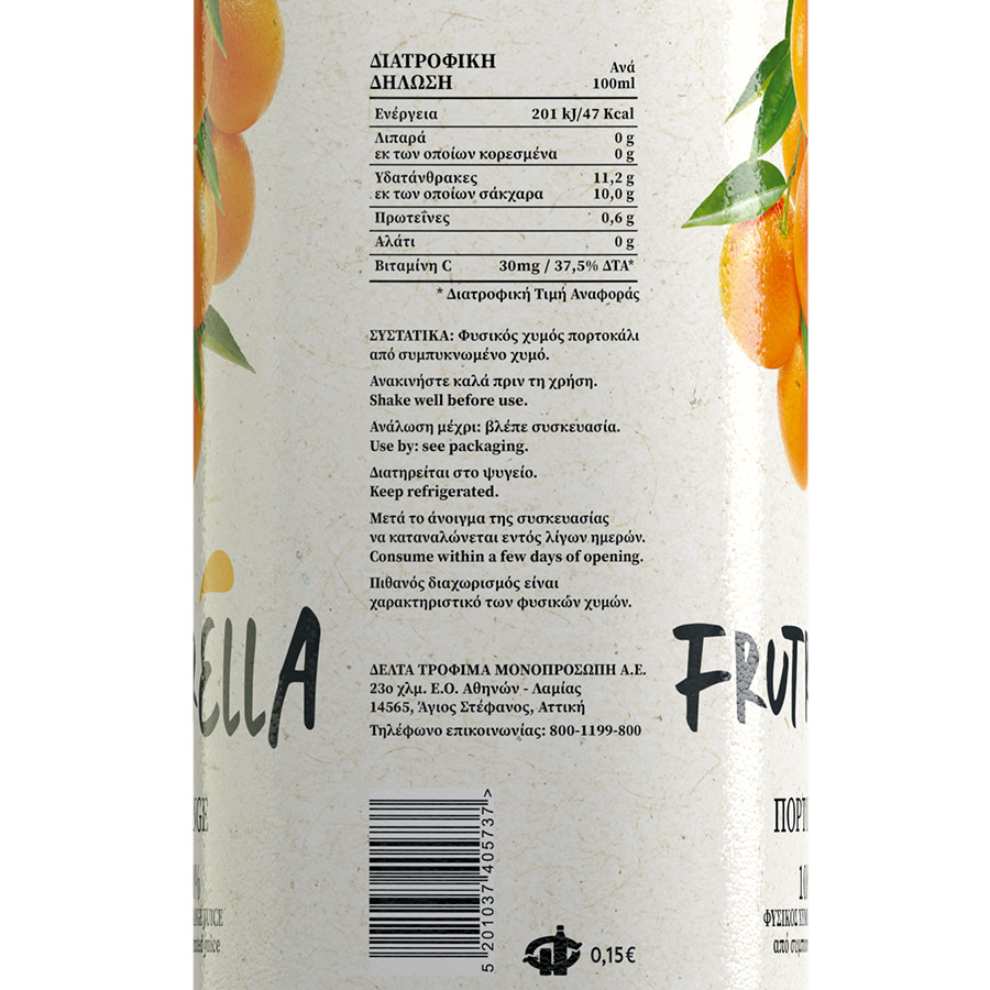 Frutrella Χυμός Πορτοκάλι 1,5lt.