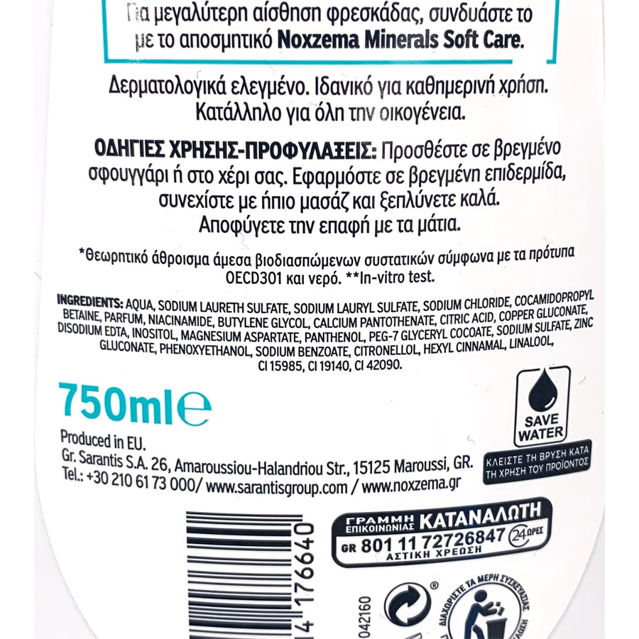 Noxzema Αφρόλουτρο Minerals Sea Detox 750ml.
