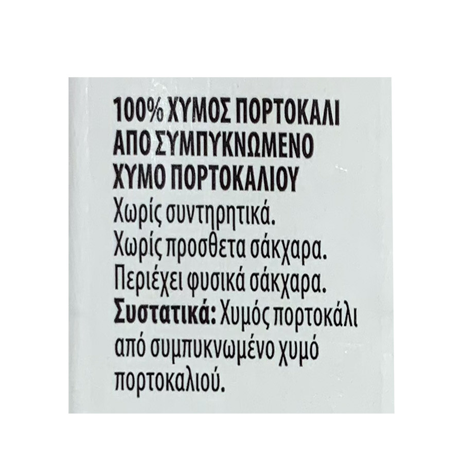 MrGrand Φυσικός Χυμός Πορτοκάλι Χωρίς Ζάχαρη 1lt.