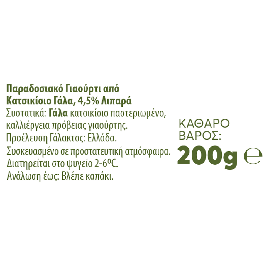 Μασούτης Από Τον Τόπο Μας Γιαούρτι Κατσικίσιο Παραδοσιακό 200γρ.