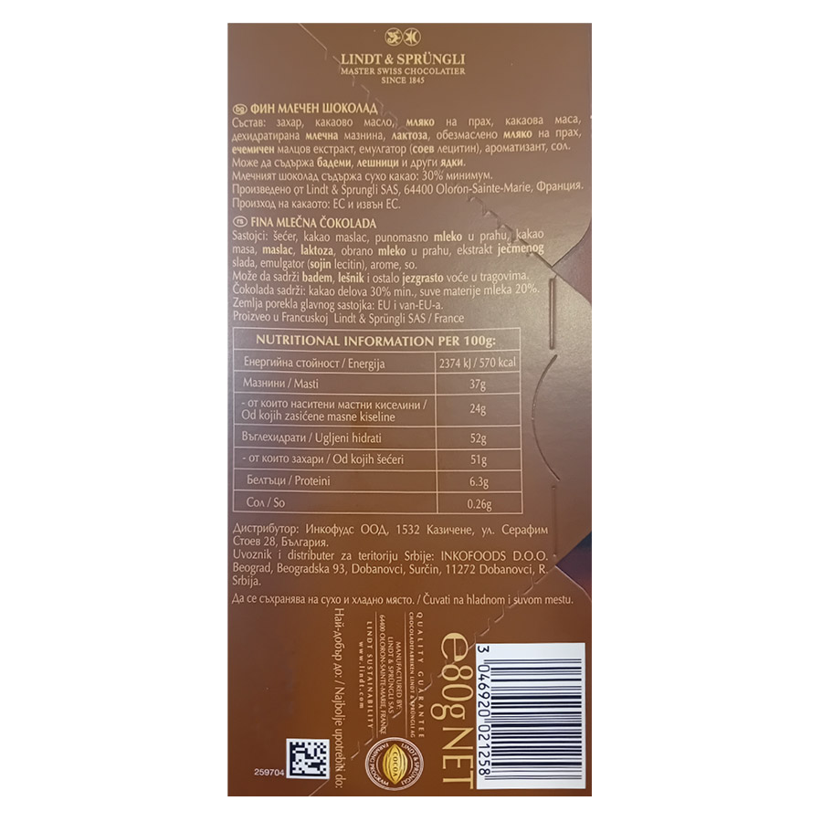 Lindt Σοκολάτα Με Εxtra Κρέμα Σοκολάτα Γάλακτος 80γρ.