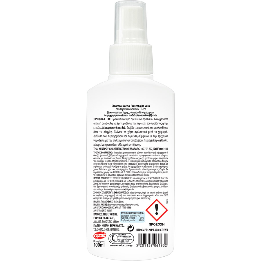 Aroxol Care & Protect Εντομοαπωθητική Λοσιόν Aloe Vera 100ml.