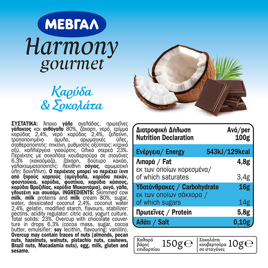 Μεβγάλ Harmony Gourmet Επιδόρπιο Γιαουρτιού Καρύδα & Νιφάδες Σοκολάτας 160γρ.