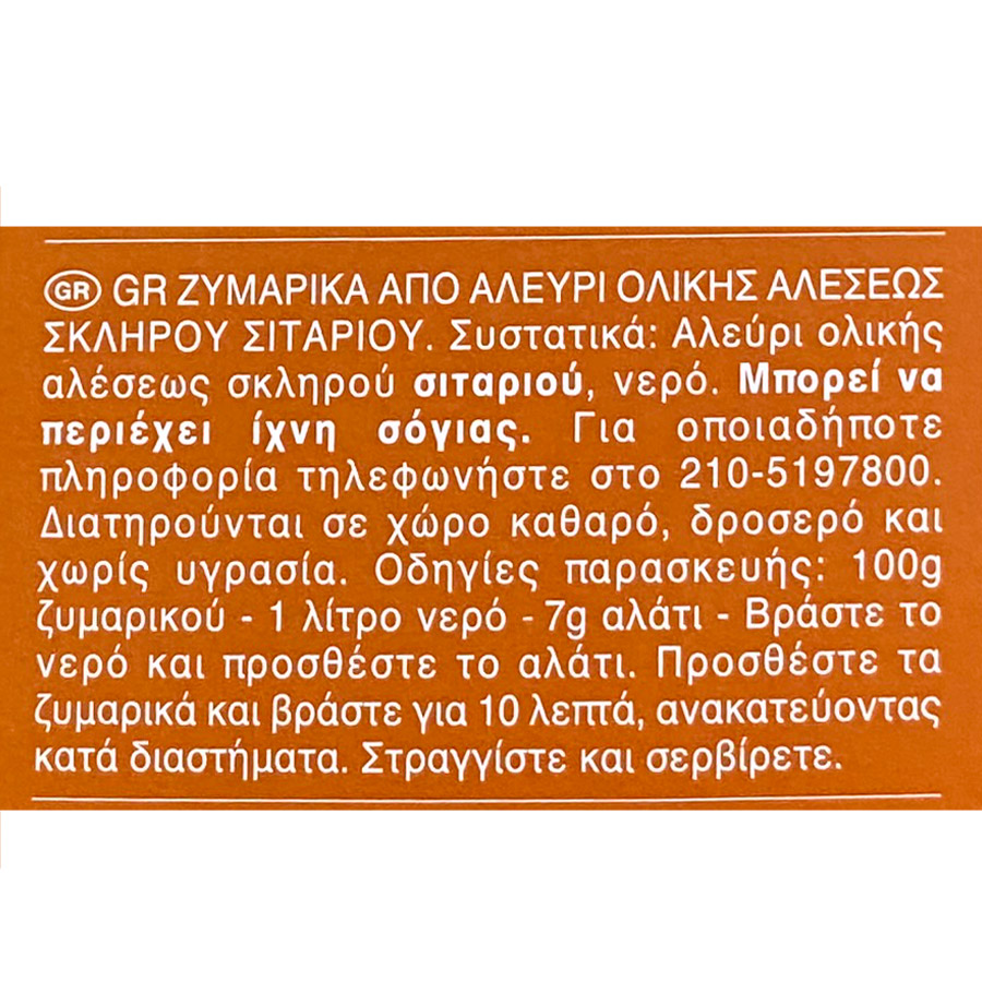Barilla Integrale Φαρφάλε Ολικής Άλεσης 500γρ.