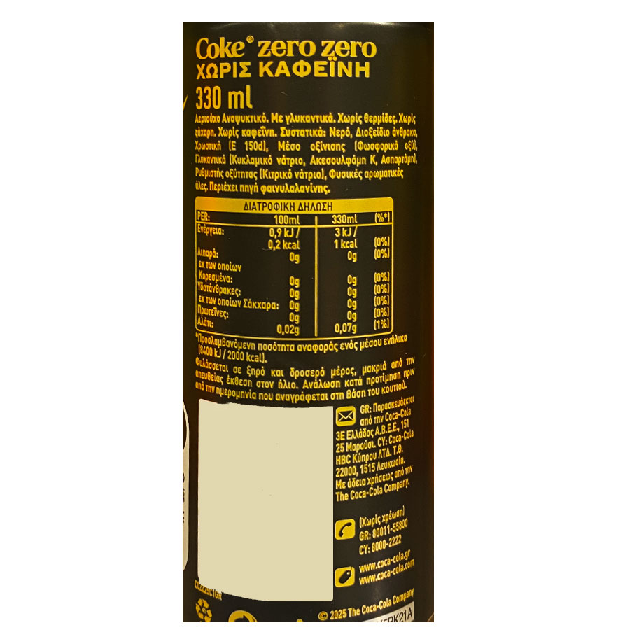 Coca Cola Zero Χωρίς Καφεΐνη 1,5lt.