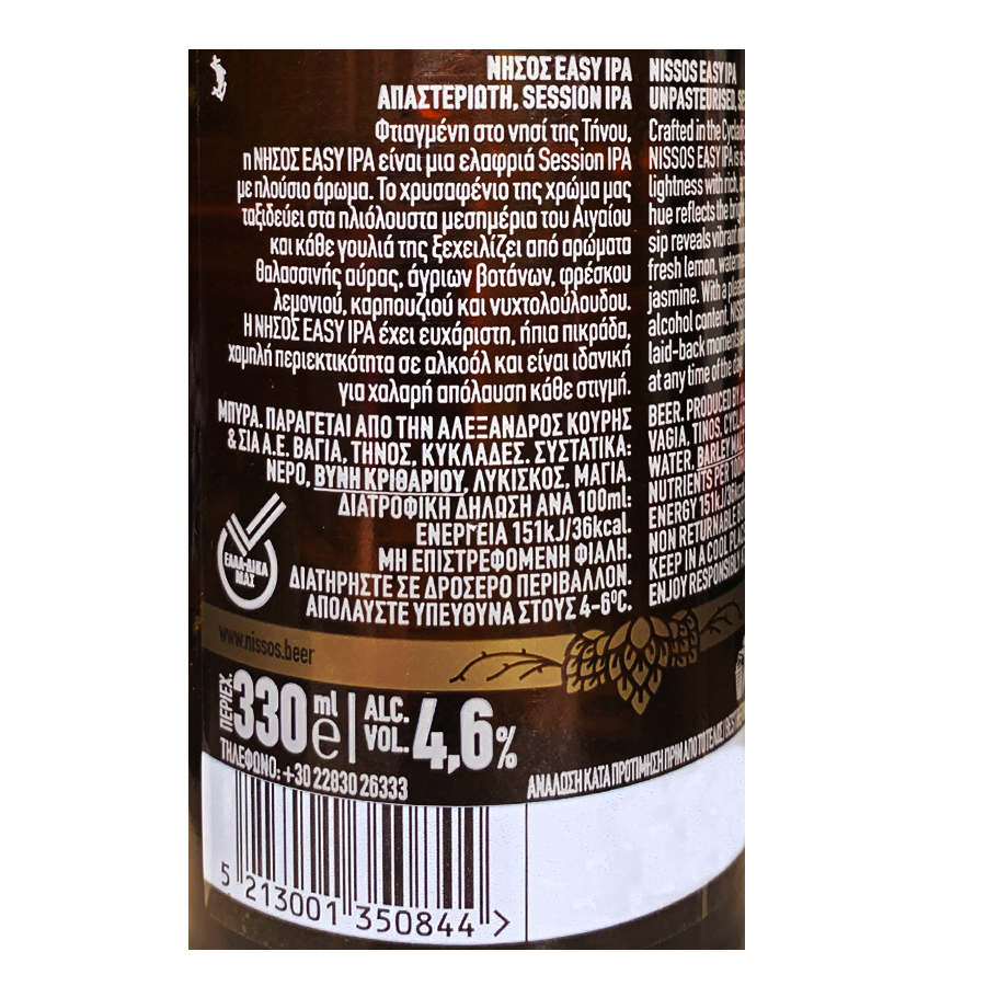 Νήσος Μπίρα Easy Ipa 330ml.
