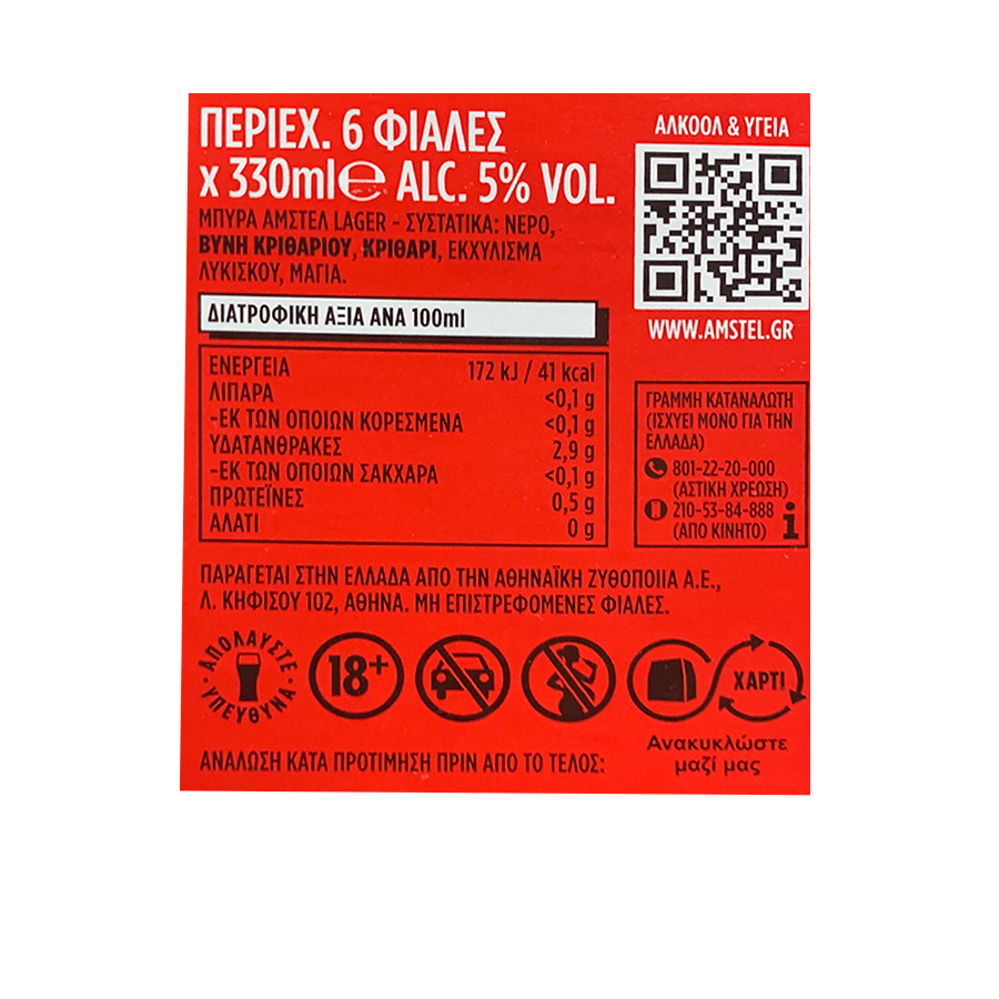 Άμστελ Μπίρα Lager Stubby Φιάλη 6x330ml.