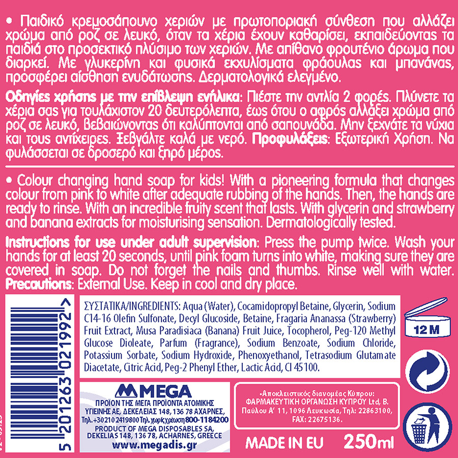 Μέγα Kids Κρεμοσάπουνο Ροζ Με Αντλία 250ml.