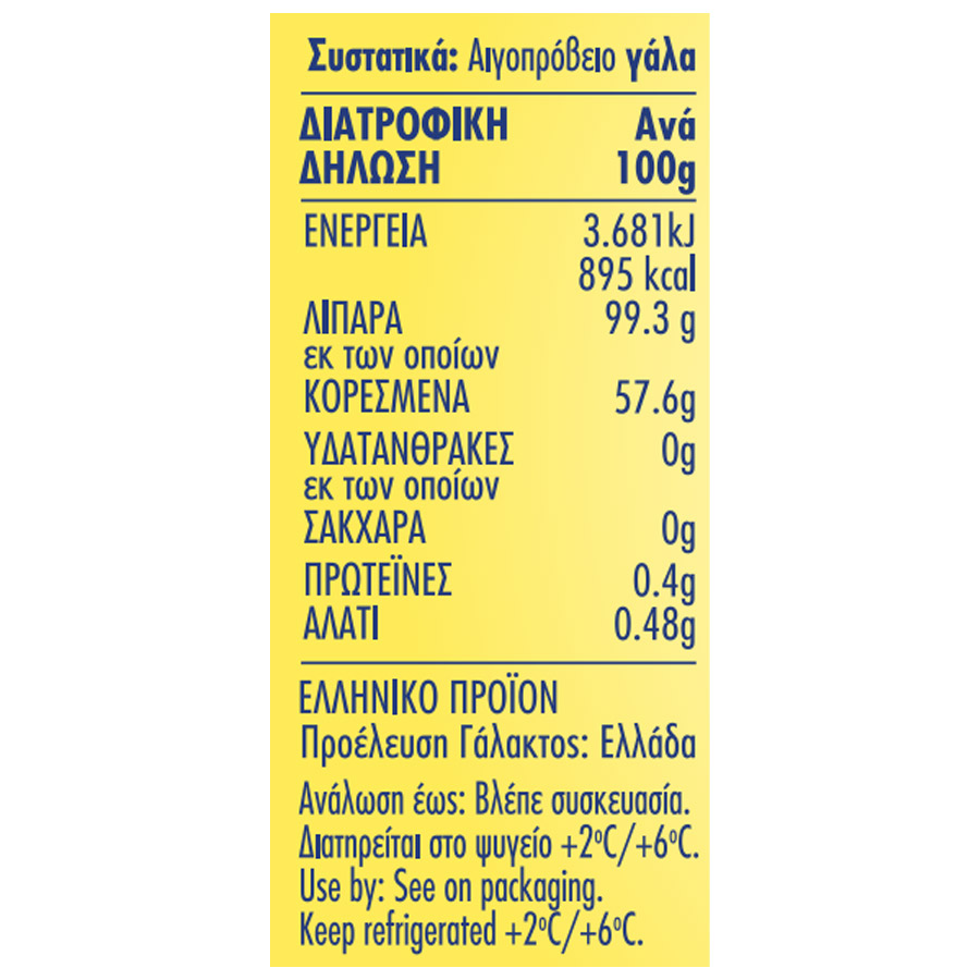 Δωδώνη Βούτυρο Λιωμένο Από Αιγοπρόβειο Γάλα 250γρ.
