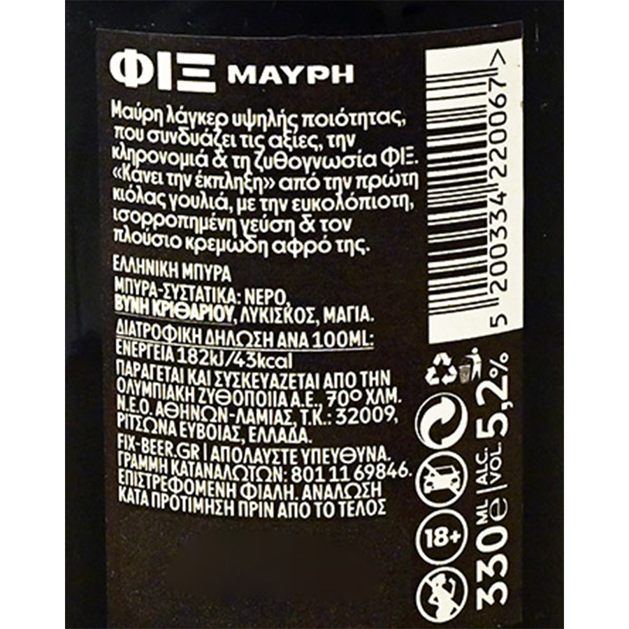 Φιξ Ελλάς Μπίρα Μαύρη 330ml. (Επιστρεφόμενη Φιάλη)