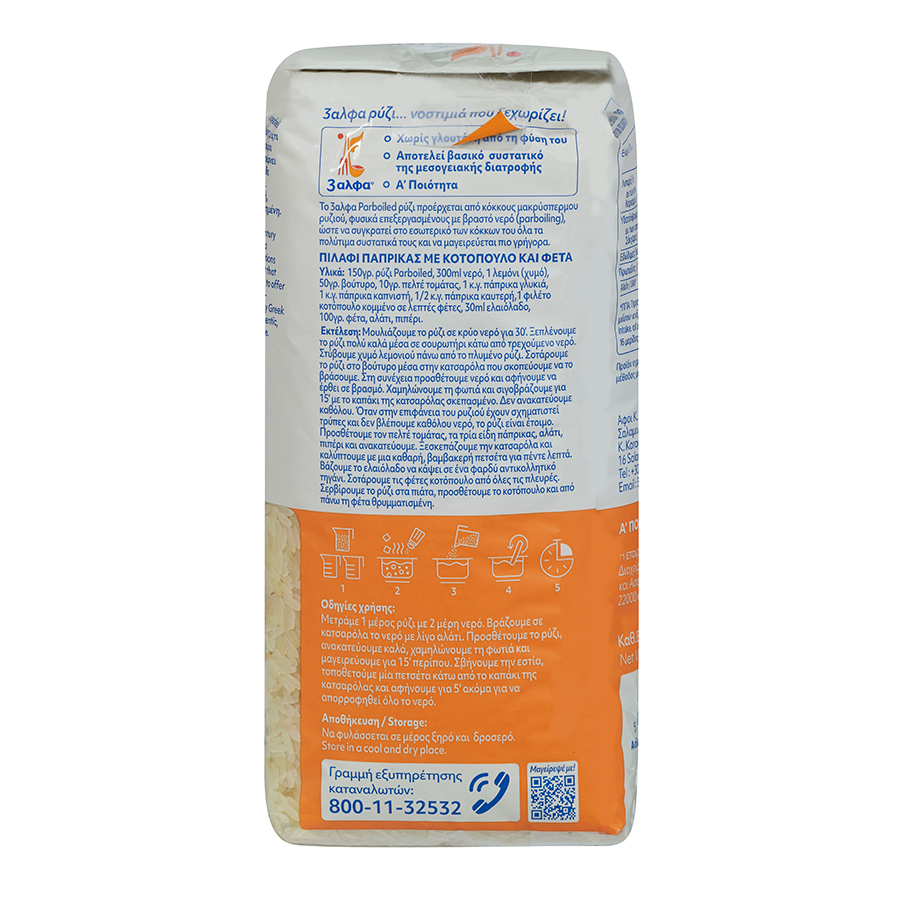 3άλφα Ρύζι Parboiled τ.Αμερικής 1kg.
