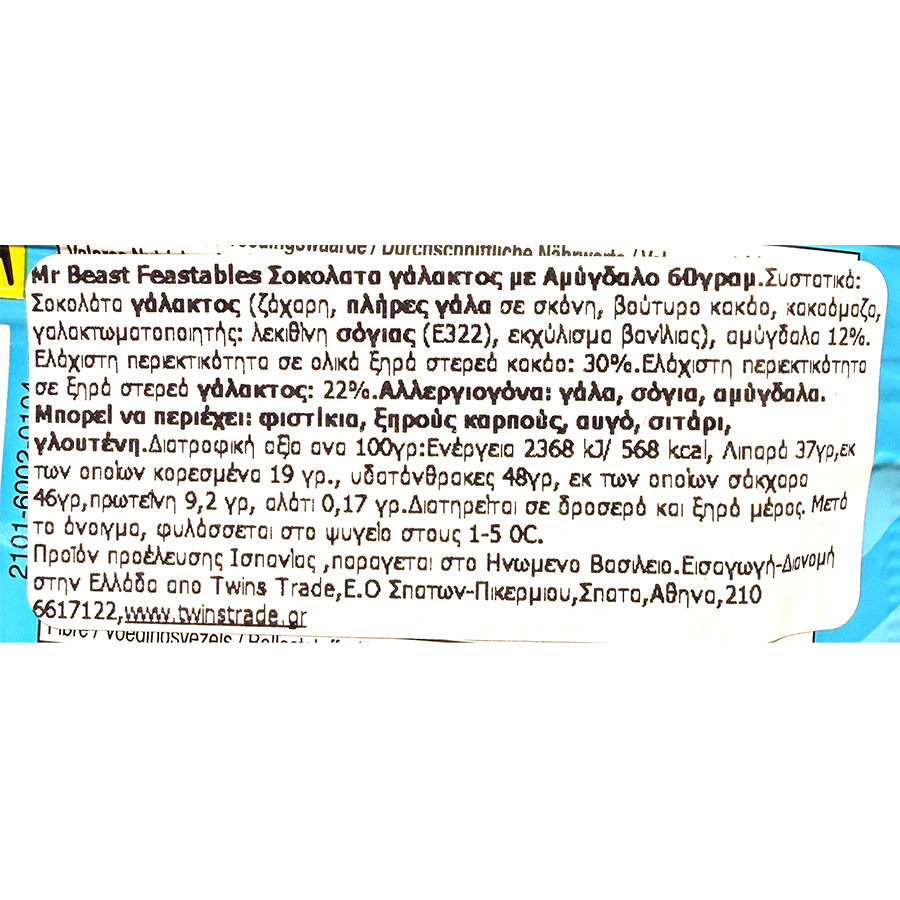MrBeast Feastables Σοκολάτα Γάλακτος Με Αμύγδαλο 60γρ.