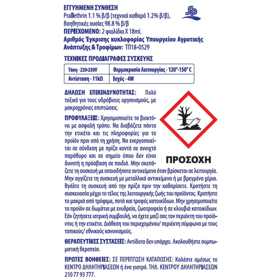 Vapona Zero Εντομοαπωθητικό Υγρό Ανταλλακτικό 45 Νύχτες 2x18ml.