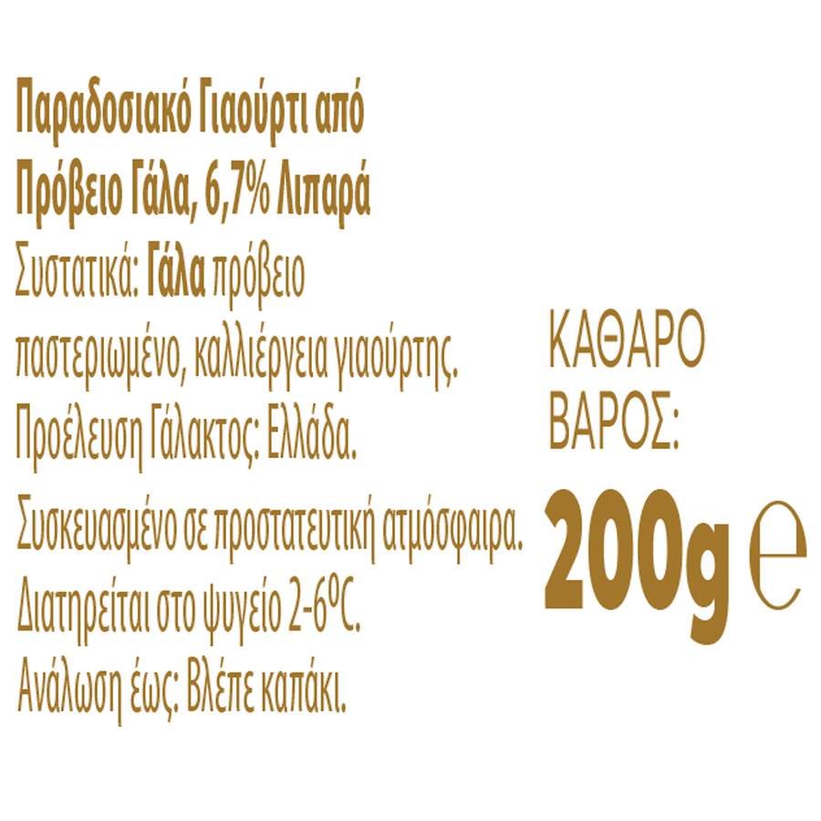 Μασούτης Από Τον Τόπο Μας Γιαούρτι Πρόβειο Παραδοσιακό 200γρ.