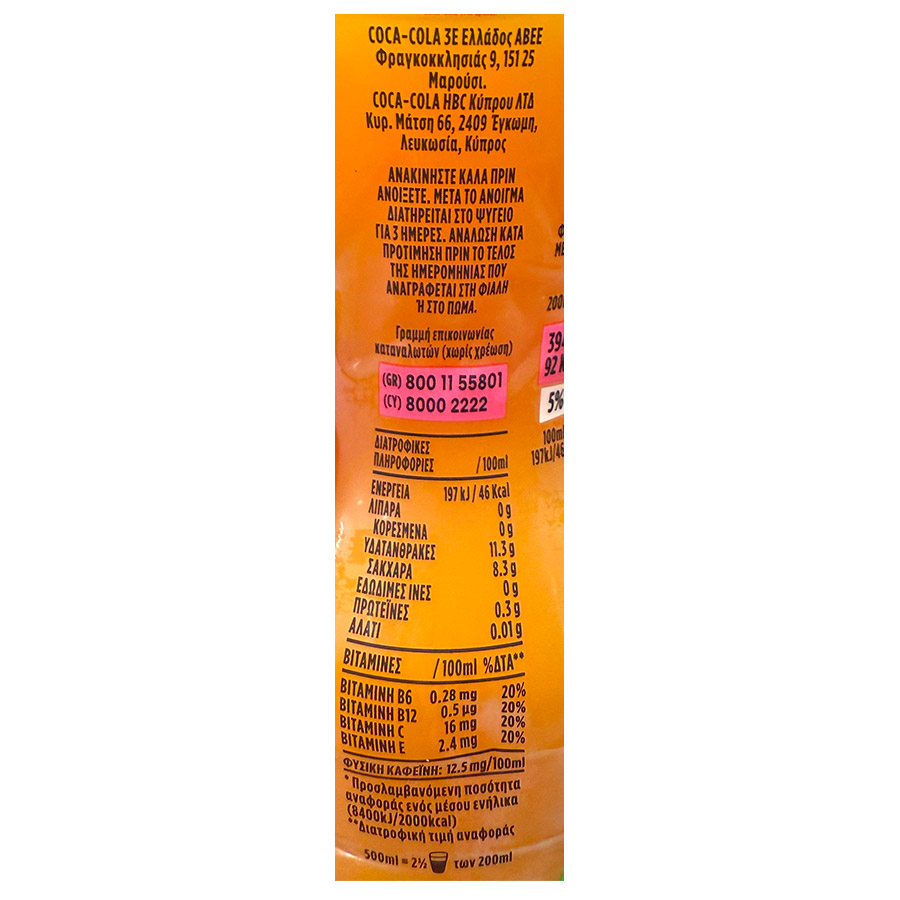 Frulite Boost Πορτοκάλι Νεκταρίνι 500ml.