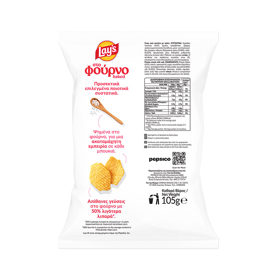 Lays Τσιπς Στο Φούρνο Αλάτι 105γρ.