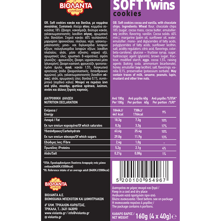 Βιολάντα Soft Twins Cookies Κακάο & Bανίλια Με Σοκολάτα 160γρ.