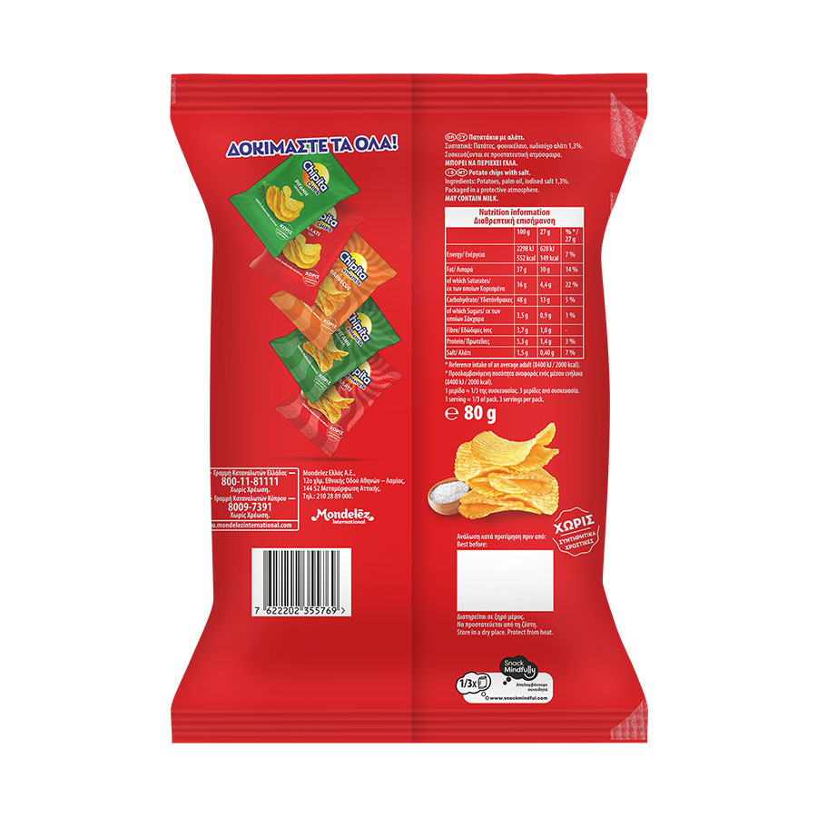 Chipita Chips Κυματιστά Αλάτι 80γρ.