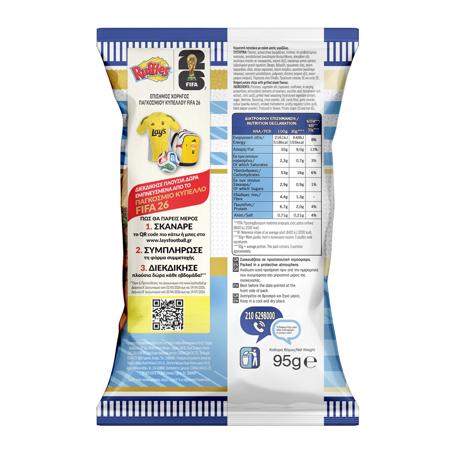 Ruffles Τσιπς Steak 95γρ.