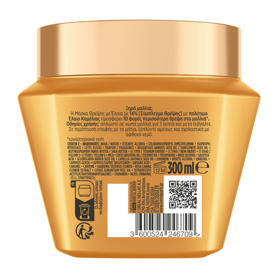 L'oreal Elvive Μάσκα Μαλλιών Extraordinary Oil Για Ξηρά Μαλλιά 300ml.