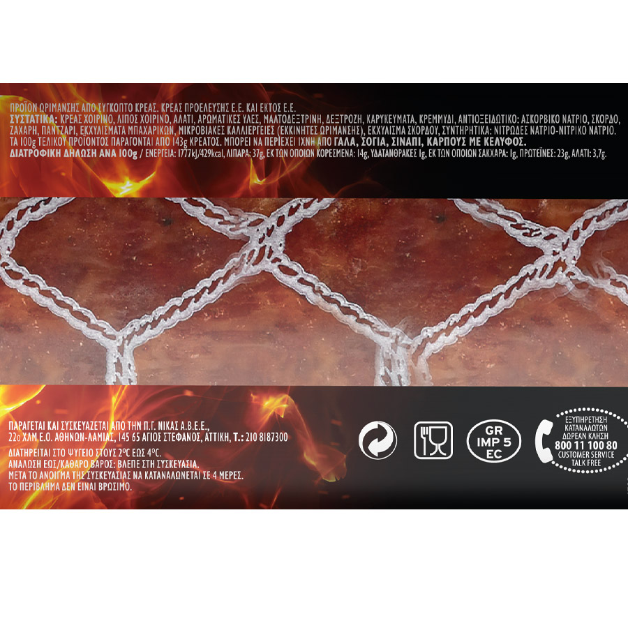 Νίκας Fuego Σαλάμι Αέρος