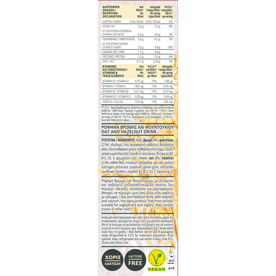 Όλυμπος Ρόφημα Καρπός Βρώμη & Φουντούκι 1lt.