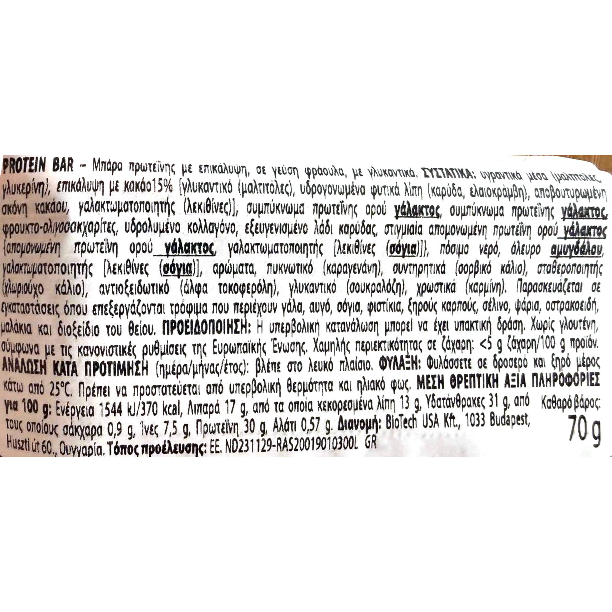 Biotechusa Μπάρα Πρωτεΐνης Φράουλα 70γρ.